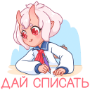 Schoolgirl Oni-chan VK sticker #19