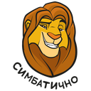 The Lion King VK sticker #20