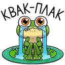 Froggy and Croaky VK sticker #3