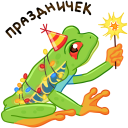 Tree frog VK sticker #9