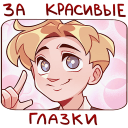 Vladik the Schoolboy VK sticker #33