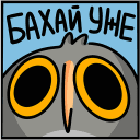 Vova the Owl VK sticker #31