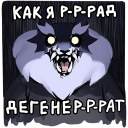 Wolf VK sticker #38