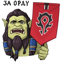 Стикер ВК World of Warcraft #18
