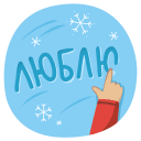 Winter Holidays VK sticker #6